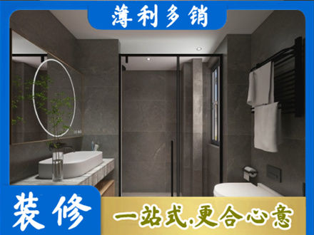 那曲班戈县洗浴间装修
