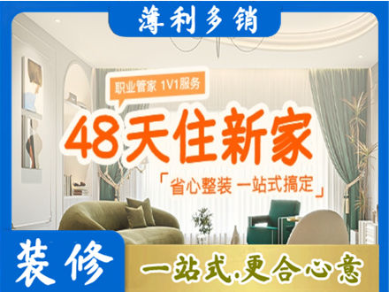 那曲班戈县新房整装